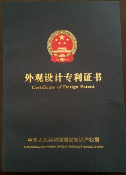 外觀設計專利證書1